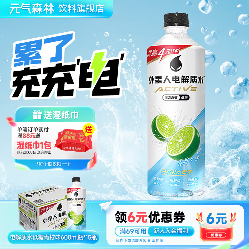 外星人电解质水低糖青柠味600ml*15瓶 56.9元 - 线报酷