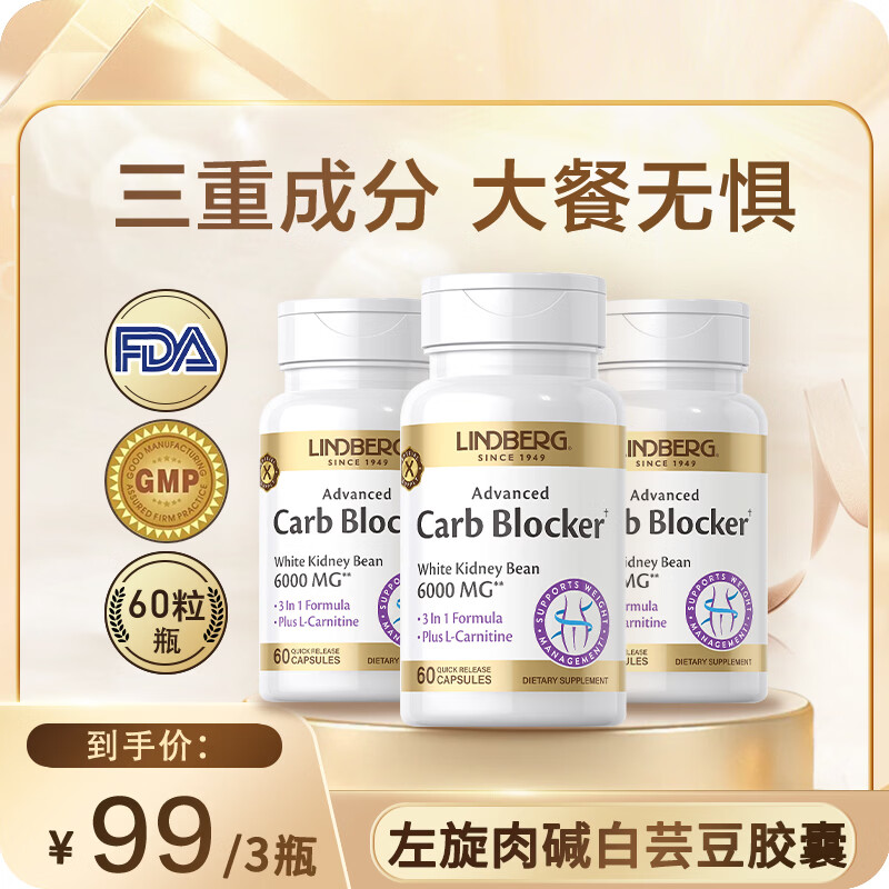 LINDBERG白芸豆阻断剂60粒*3瓶 79元 - 线报酷