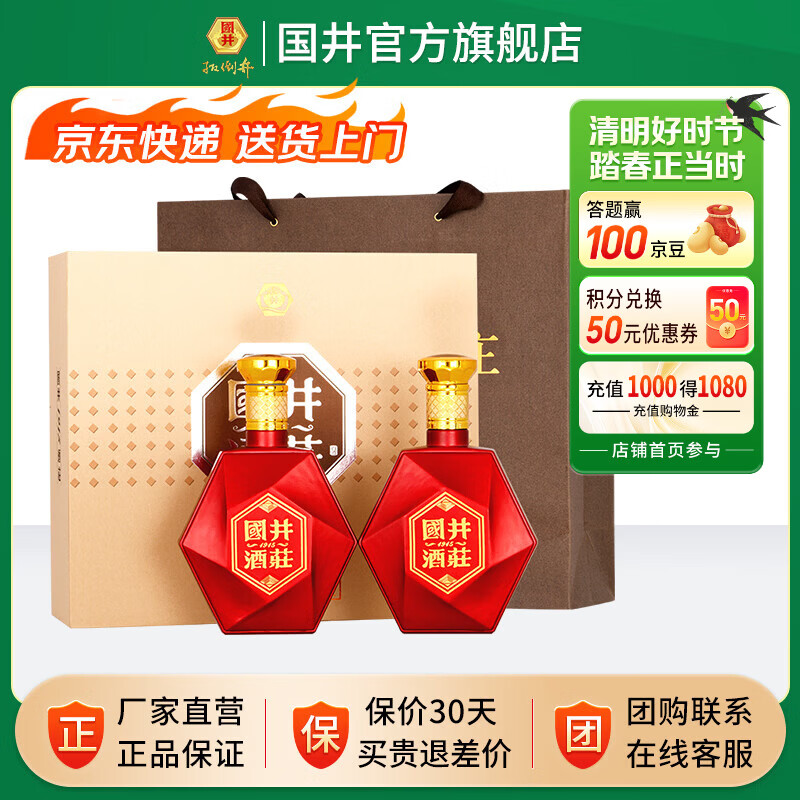 国井52度红钻500mL2瓶 129元 - 折送网