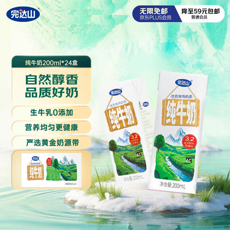 完达山纯牛奶200ml*24盒 拍2件 57.5元 - 线报酷