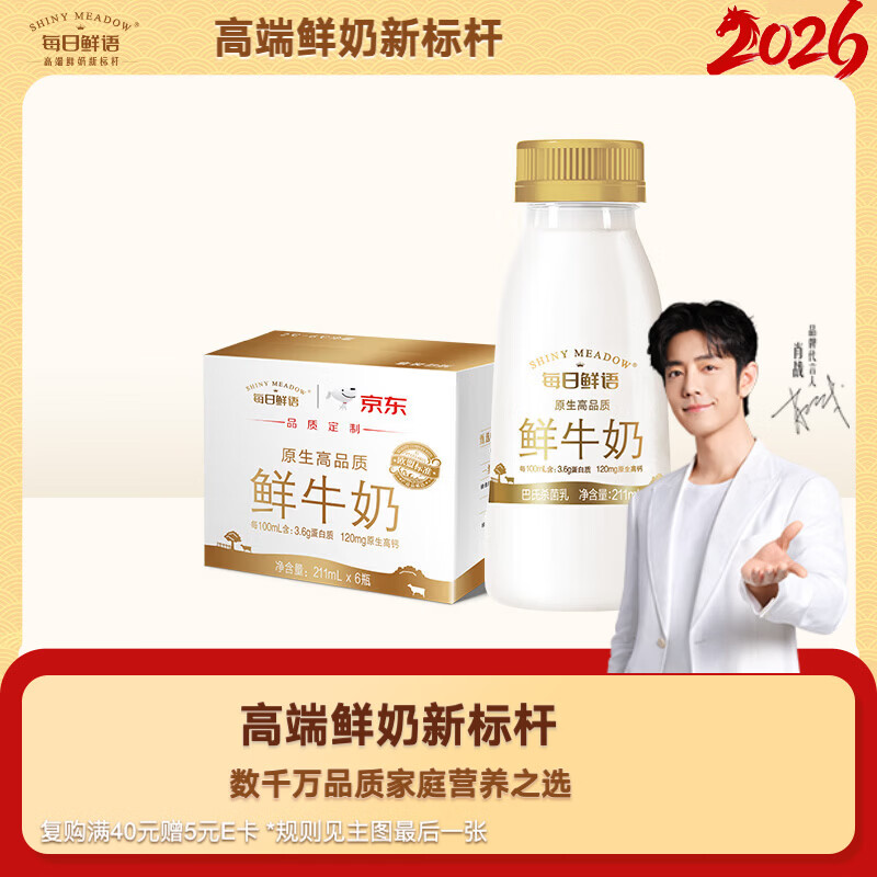 每日鲜语低温鲜牛奶211ml*6瓶 53.6元 - 线报酷