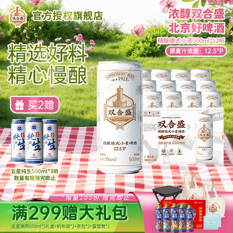双合盛啤酒500mL*12罐 62元 - 折送网