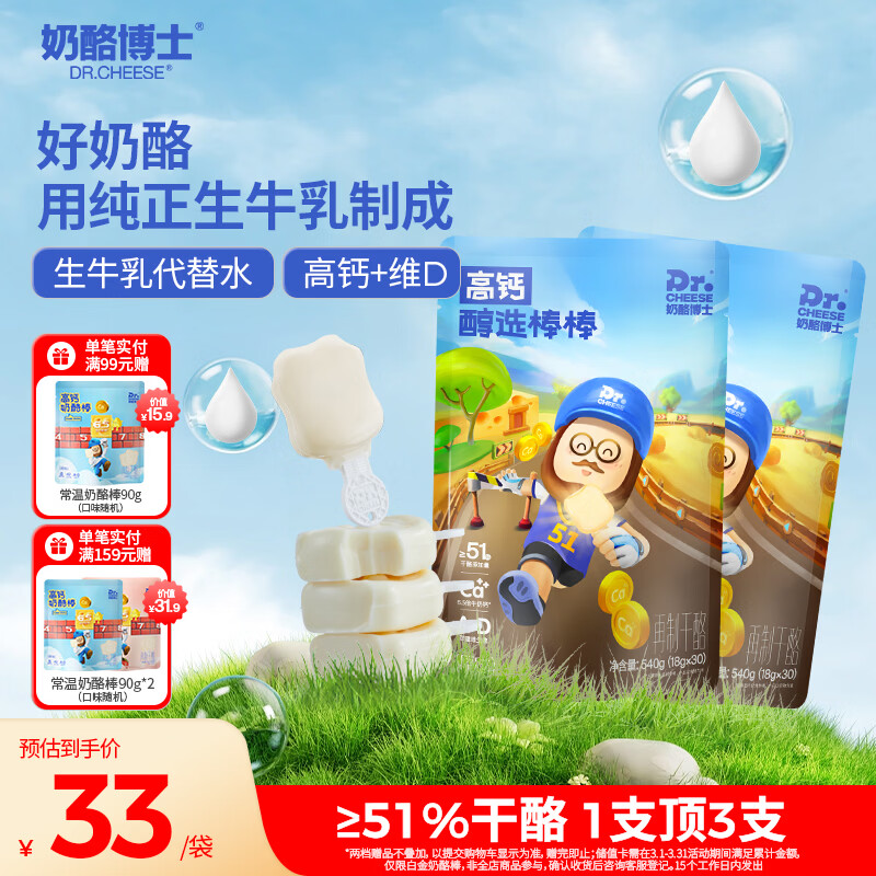 奶酪博士醇选高钙儿童奶酪棒 拍60支 56元 - 线报酷