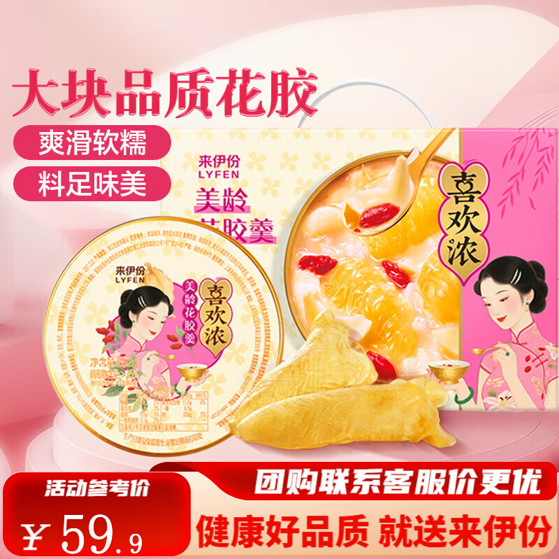 来伊份喜欢浓美龄花胶羹1512g 39.9元，来伊份陈皮莲子红豆沙180g*6碗 29.9元 - 线报酷