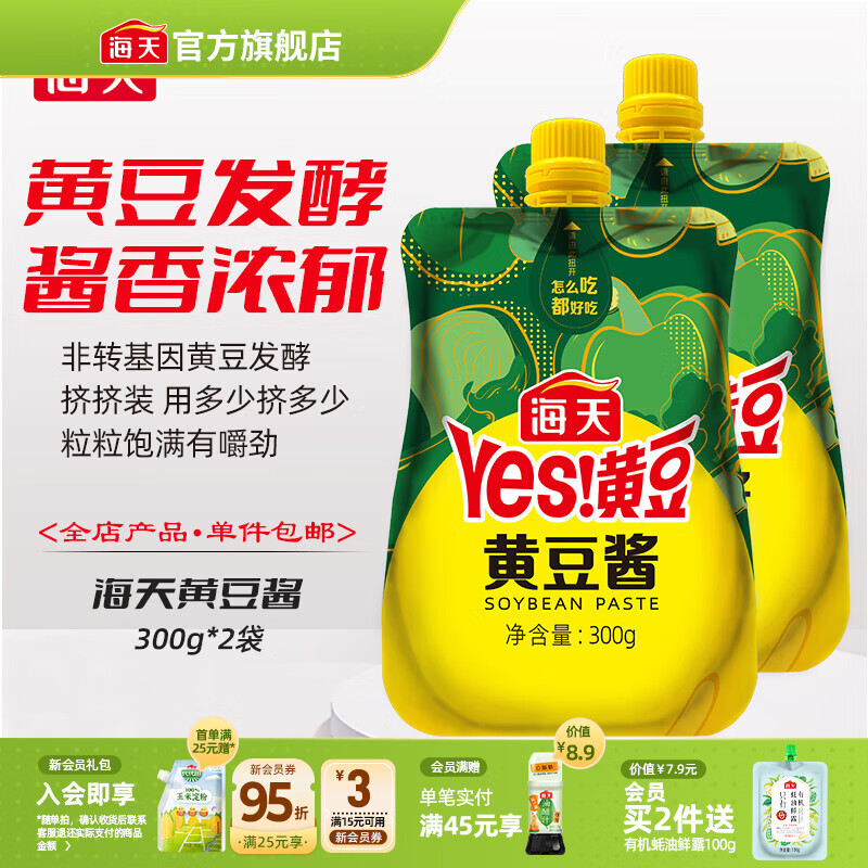 海天6.9元9度白醋800ml/瓶，海天10.86元黄豆酱300g*2袋 - 线报酷