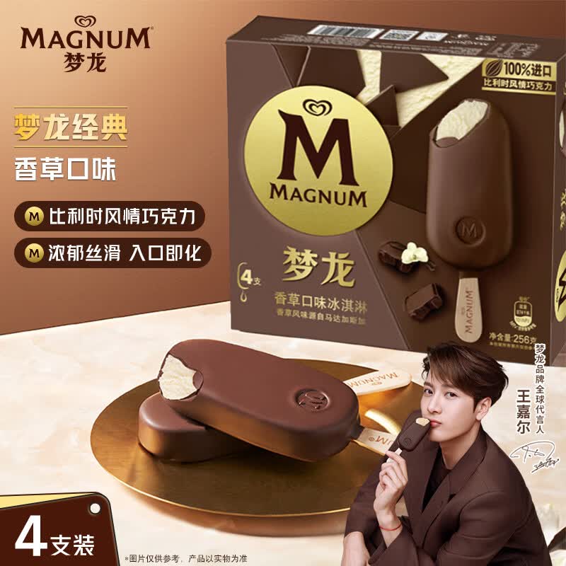 梦龙浓郁开心果冰淇淋65g*4支，梦龙醇巧筒千目抹茶冰淇淋69g*3杯 - 线报酷