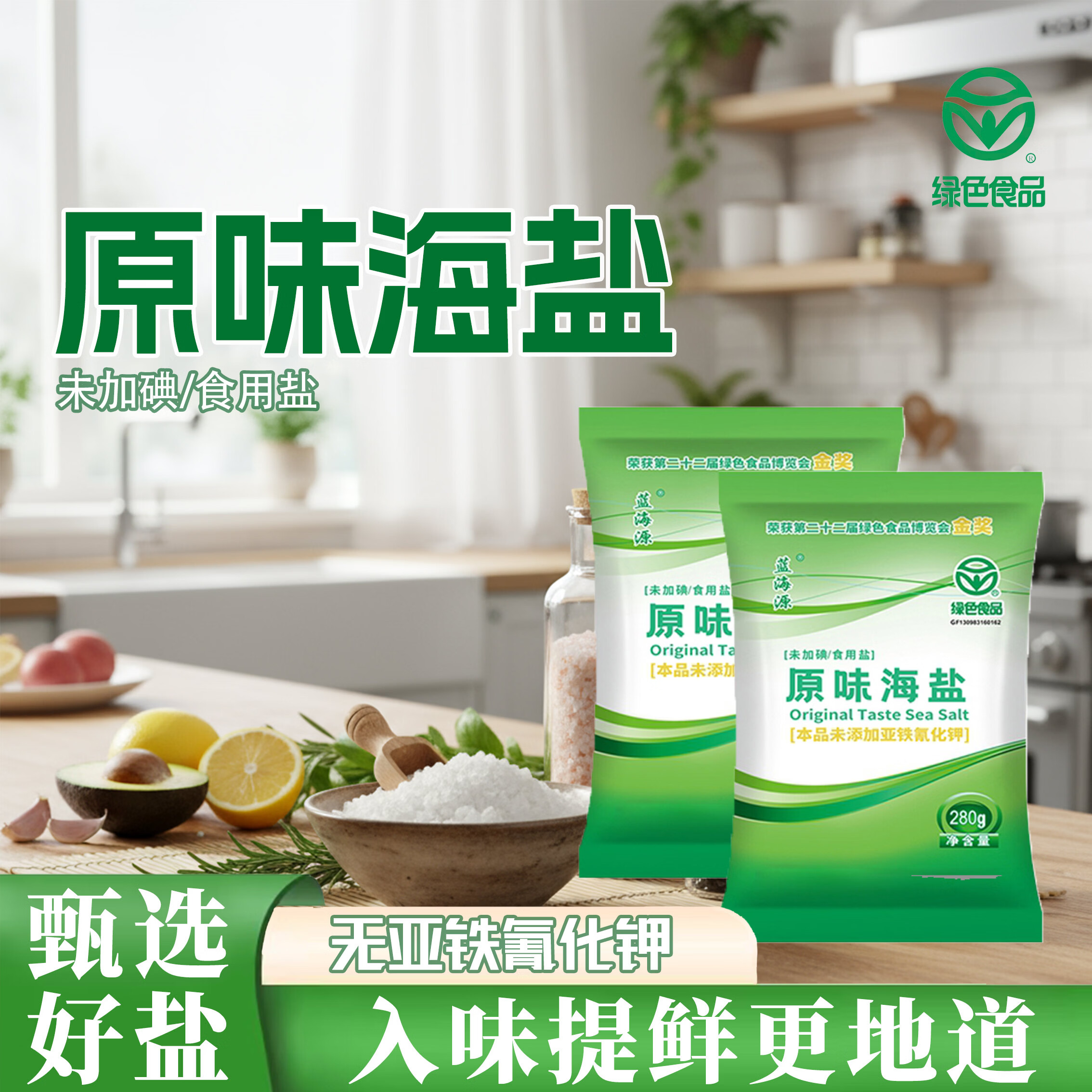 蓝海源未添加碘原味海盐280g*10袋 12.9元 - 86线报