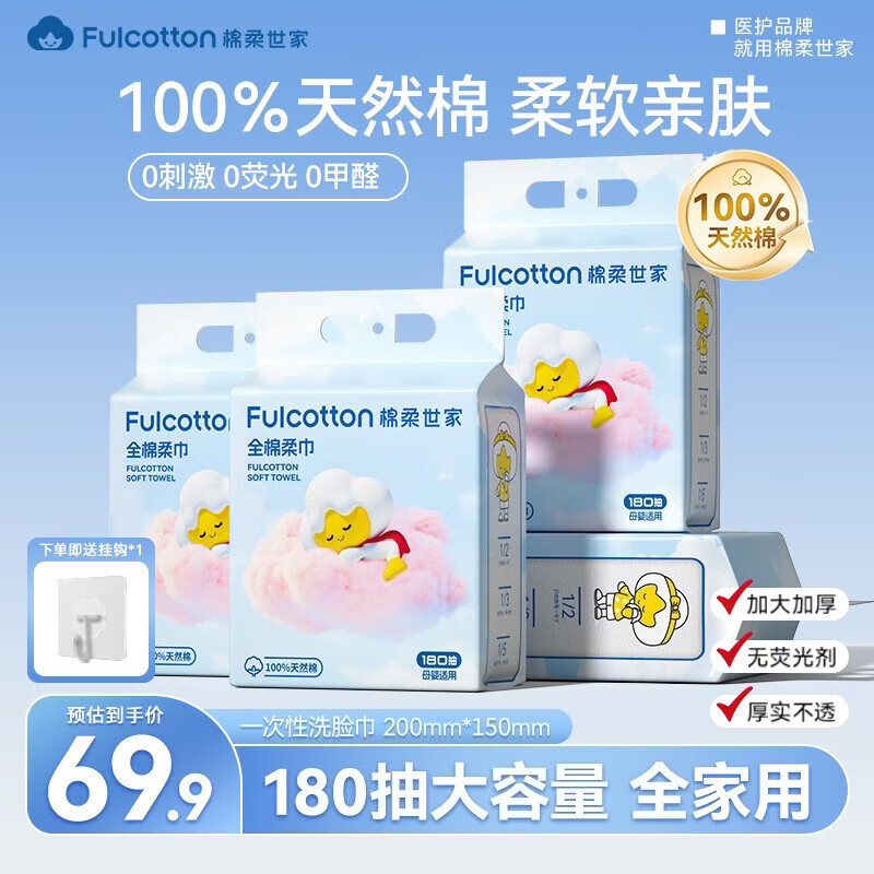 棉柔世家婴儿挂式棉柔巾4提 49.9元 - 线报酷