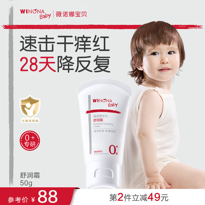 薇诺娜宝贝儿童舒润霜50g 39元，薇诺娜宝贝儿童舒润霜50g Plus仅34.6元 - 线报酷
