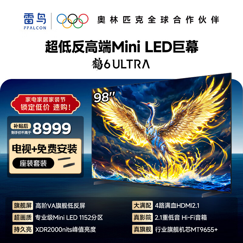 TCL雷鸟 鹤6ULTRA 25款 98英寸 7648.3元 - 折送网