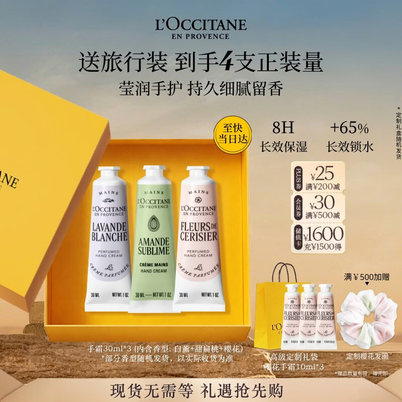 欧舒丹香氛手霜礼盒30ml*3支 拍2付460元 - 线报酷