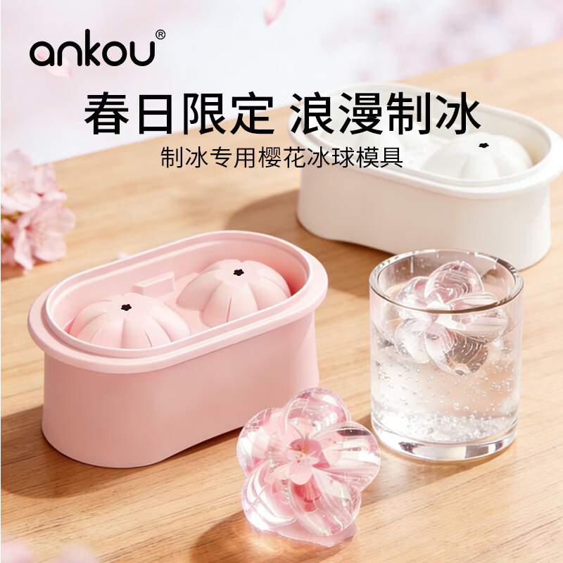 安扣樱花冰块模具春日樱/纯白 18.3元 - 86线报