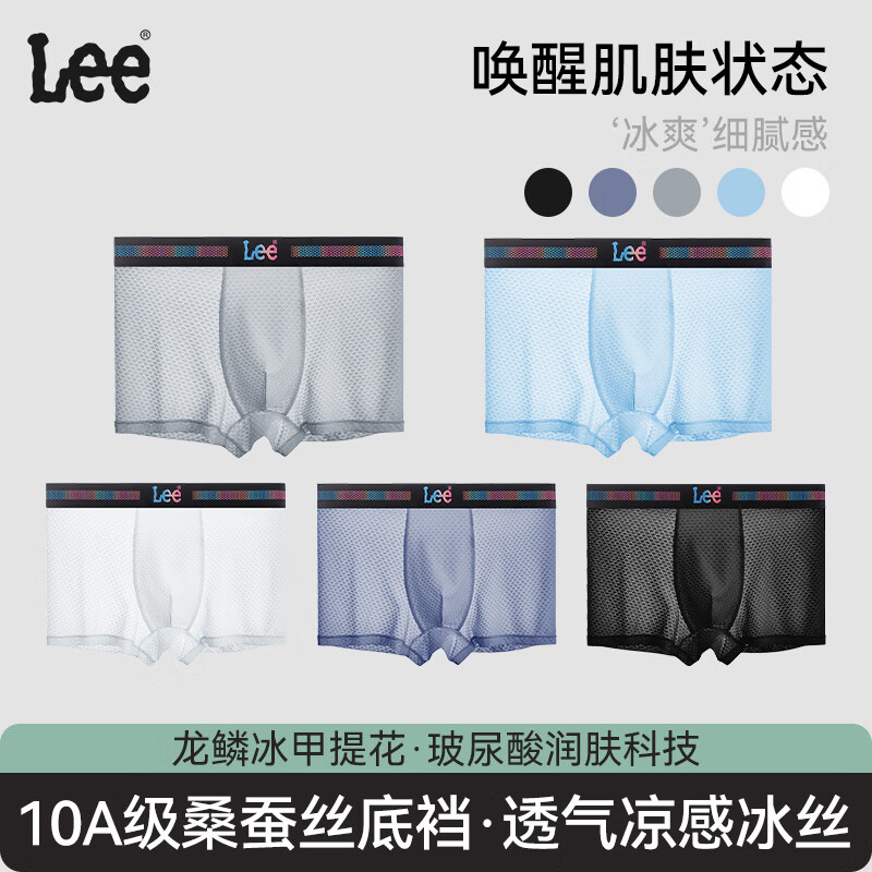 Lee男士冰丝内裤5条装 57.4元 - 86线报