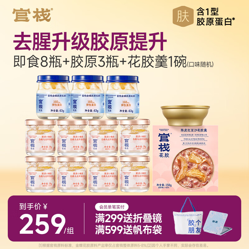 官栈即食花胶全家福轻享装38g*8瓶+胶原60g*3瓶+花胶羹150g*1碗 120元 - 折送网