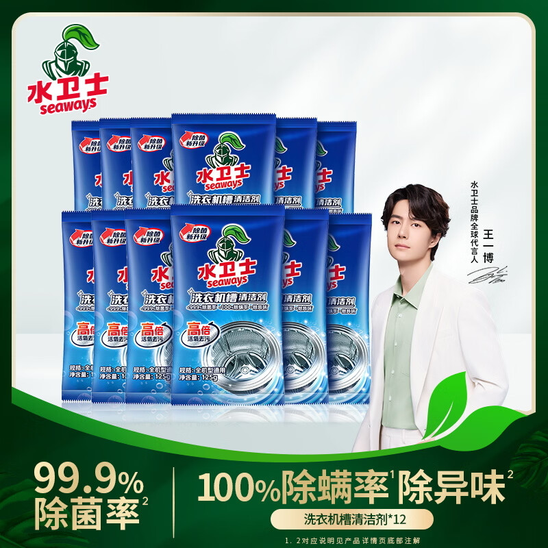 1.7/袋❗水卫士清洗剂 💰19.9🉐125g*12袋 - 86线报