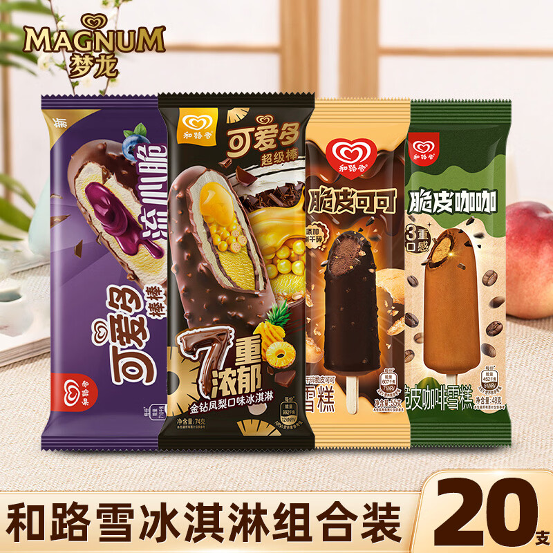 和路雪可爱多雪糕巧克力脆皮套装20支共1170g 95.8元 - 线报酷