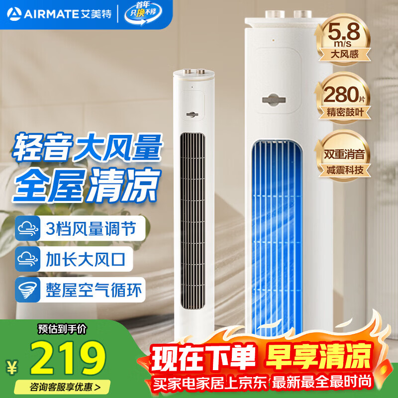 艾美特【性价比款】无叶加长大风口柔风塔扇 169元 - 线报酷