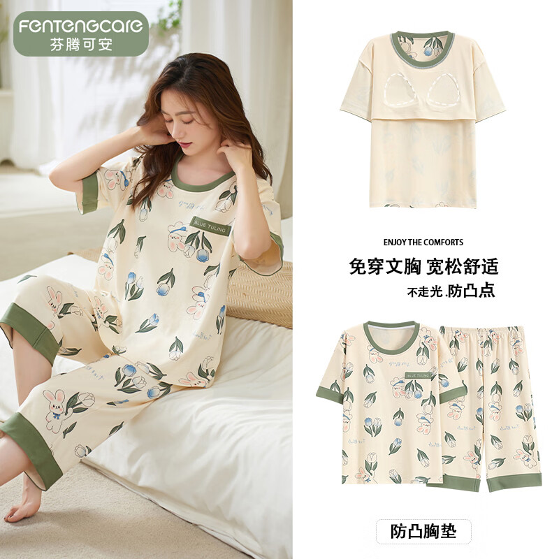 芬腾可安带胸垫短袖七分裤睡衣 39元 - 线报酷