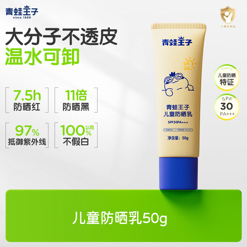 青蛙王子儿童宝宝防晒霜50g 29.9元 - 线报酷