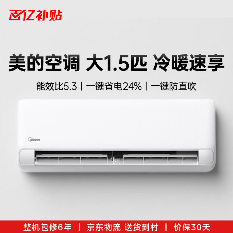 美的空调大1.5匹挂机新一级能效 1803元 - 线报酷