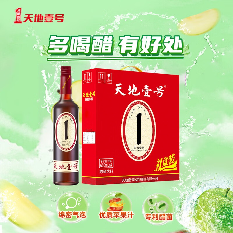 天地壹号陈醋饮料650ml*4瓶 46.16元 - 线报酷