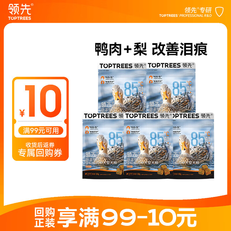 试吃豪车❗如图跳转APP 点特价-领5.9-5券 领先鸭肉梨烘焙小型犬粮250g - 线报酷