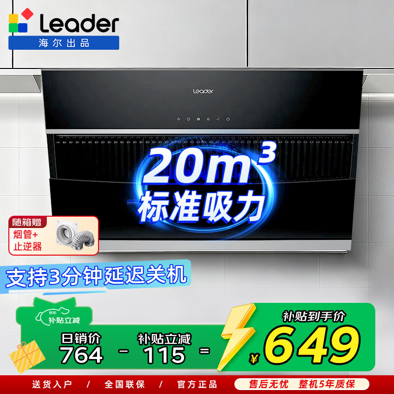 海尔20吸力+400pa油烟机 585元 - 线报酷