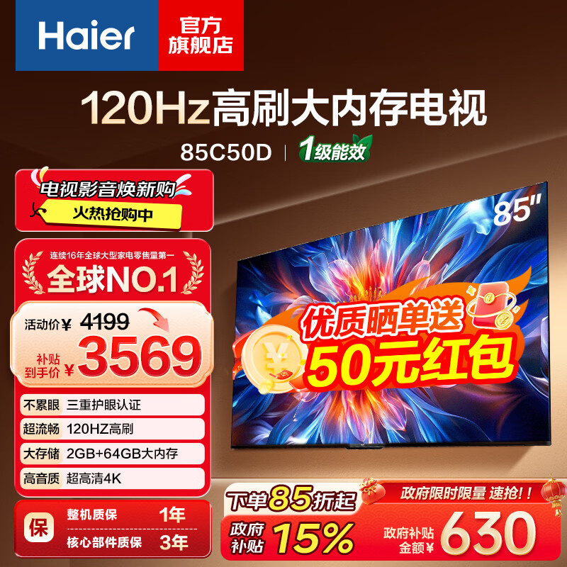 海尔85寸电视 3434元 - 线报酷