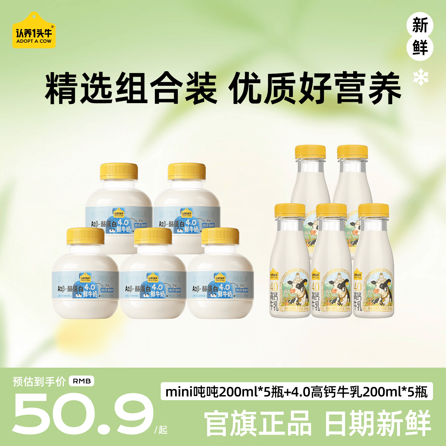 认养一头牛 A2β-酪蛋白鲜奶200ml*5瓶+荷斯坦200ml*5瓶 39.9元 - 线报酷