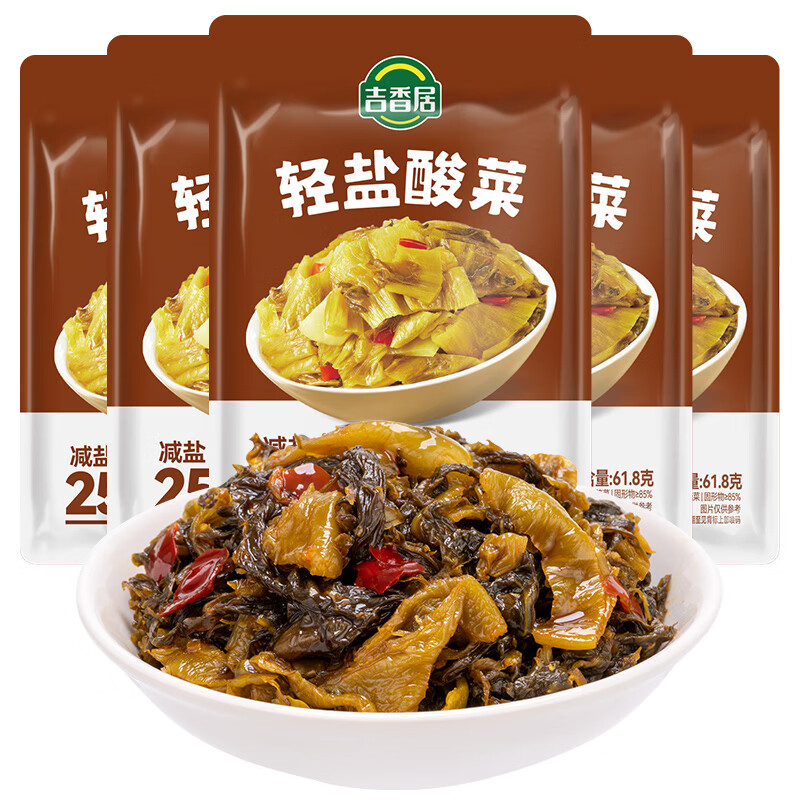 吉香居轻盐酸菜61.8g*5袋 7.9元,吉香居轻盐榨菜丝61.8g*5 7.9元 - 线报酷 吉香居轻盐酸菜61.8g*5袋 7.9元,吉香居轻盐榨菜丝61.8g*5 7.9元 - 线报酷