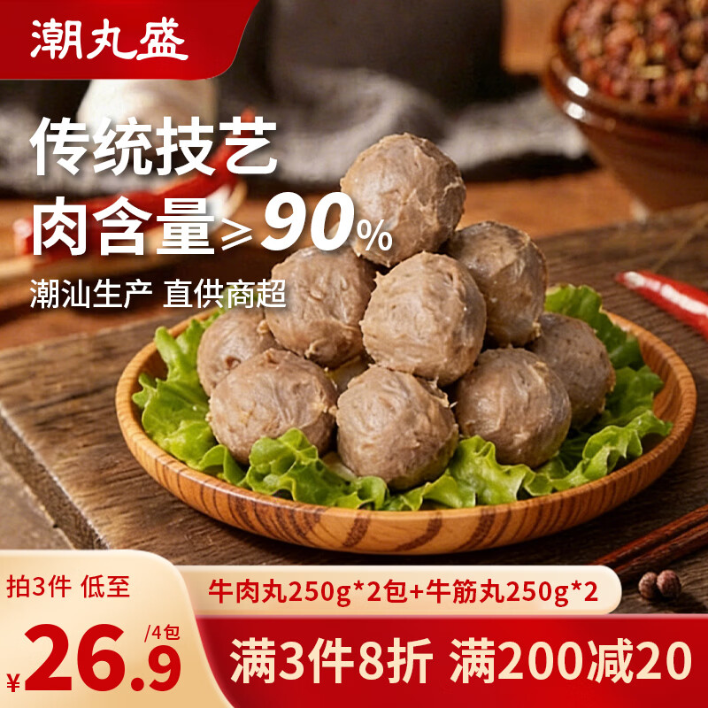 潮丸盛牛筋丸双拼共1kg 25.3元 - 折送网