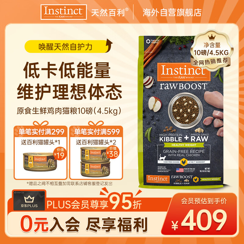 百利生鲜体重控制成猫粮10磅 250元 - 折送网