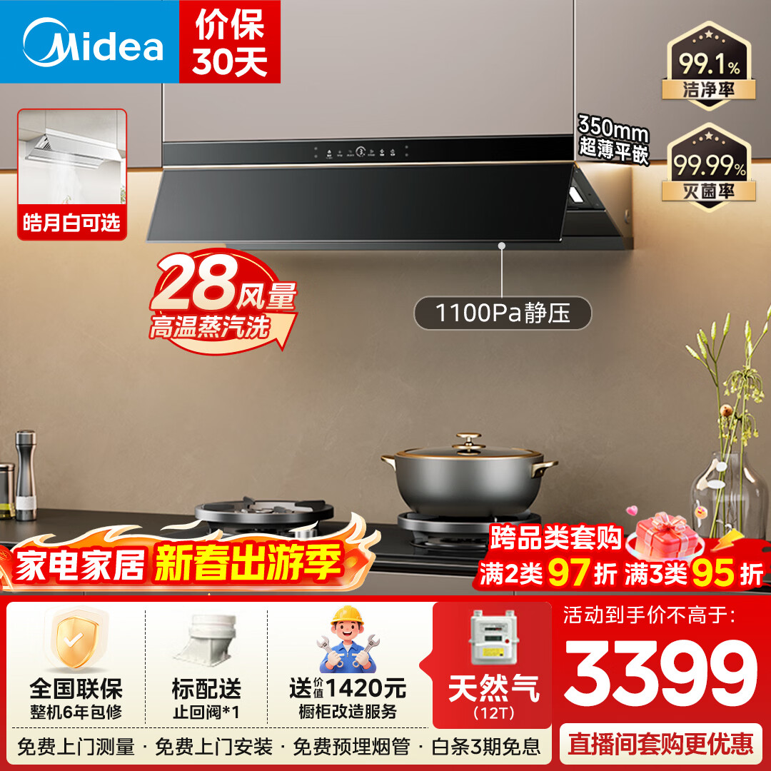 美的蒸汽洗AK7PRO 2699元，美的蒸汽洗AK7PRO天然气烟灶套装搭Q529L 3698元 - 线报酷