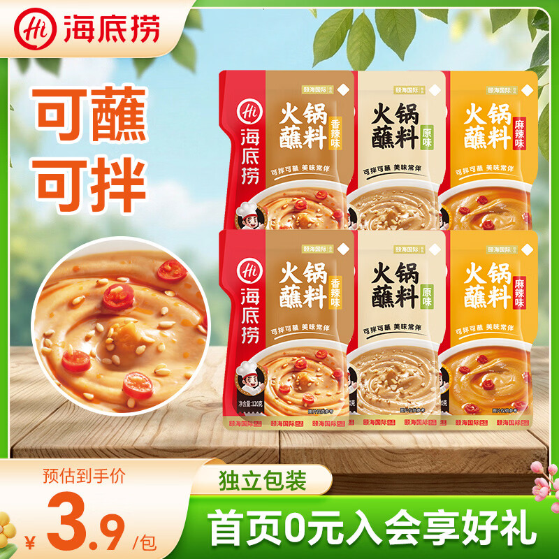 海底捞原味蘸料120g*2袋+麻辣蘸料120g*2袋+香辣蘸料120g*2袋 18.4元 - 线报酷