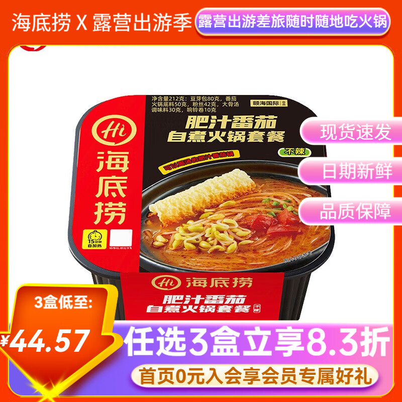 海底捞自热火锅任选3件 35元 - 折送网