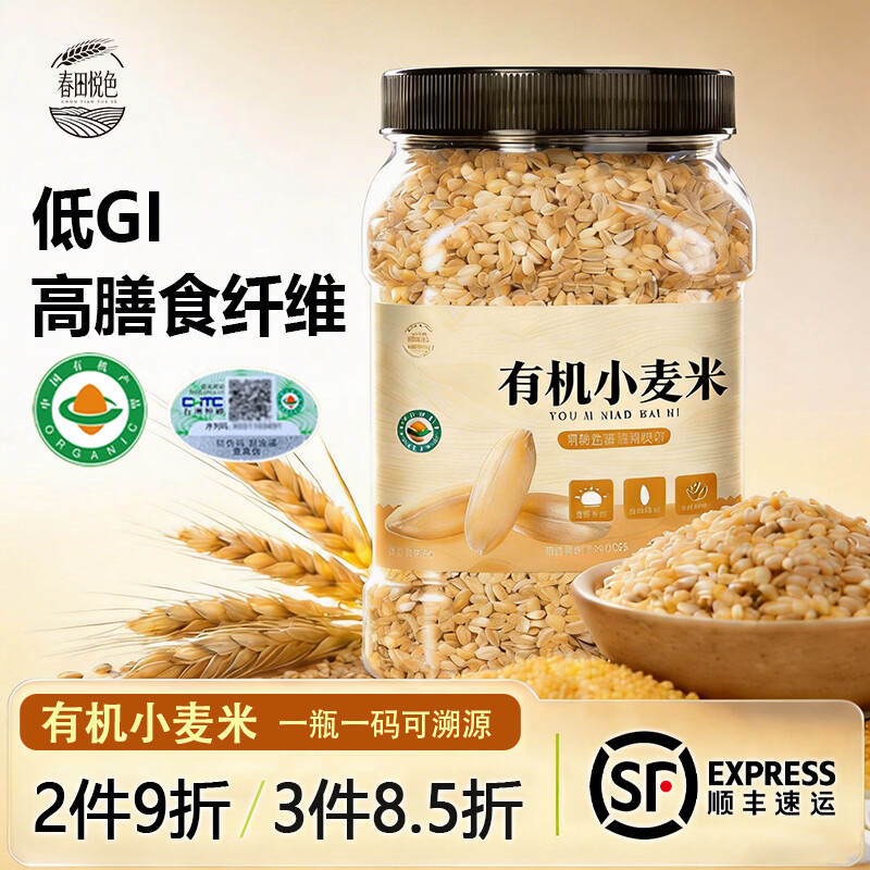 春田悦色有机脱壳小麦仁1.1kg 18.9元 - 线报酷
