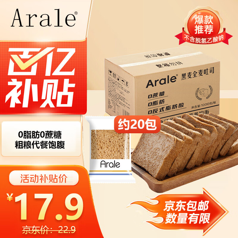Arale 全麦吐司面包1kg/箱 17.9元 - 线报酷