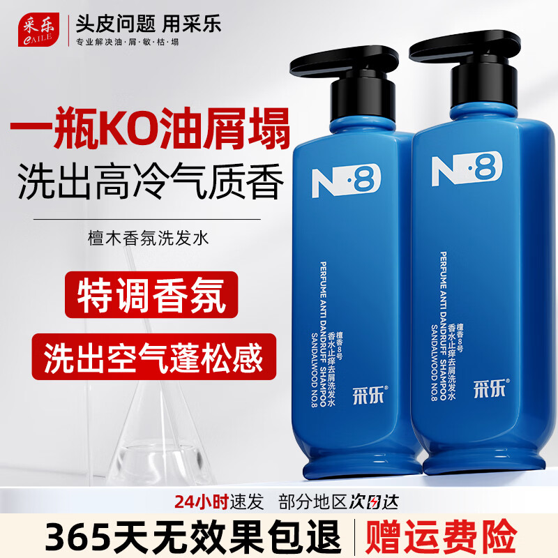 采乐檀木香氛洗发水500ml*2瓶 39.9元 - 线报酷