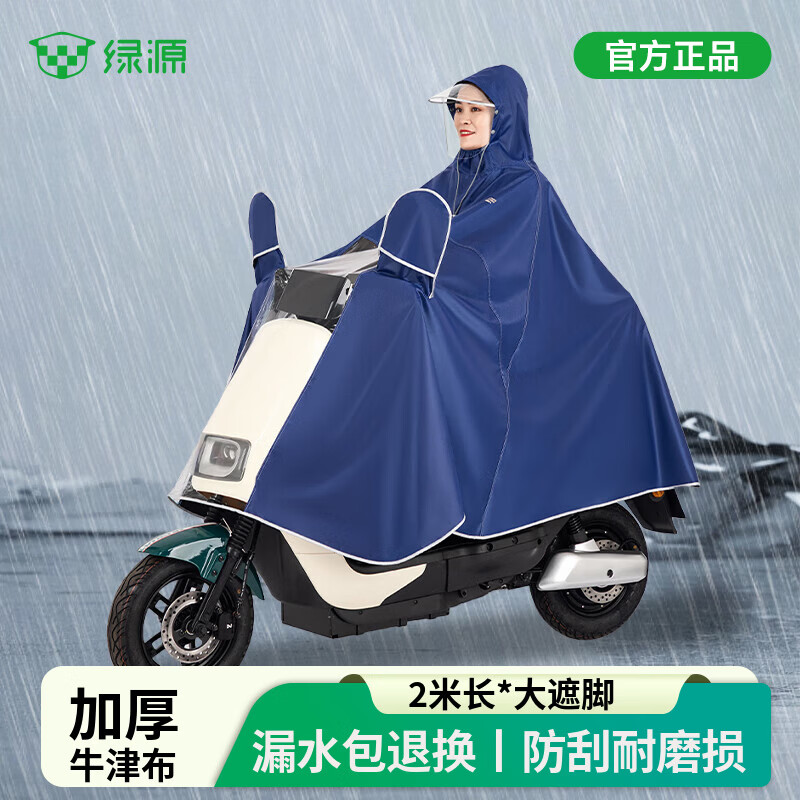 绿源电动车牛津布雨衣长款 34元 - 86线报