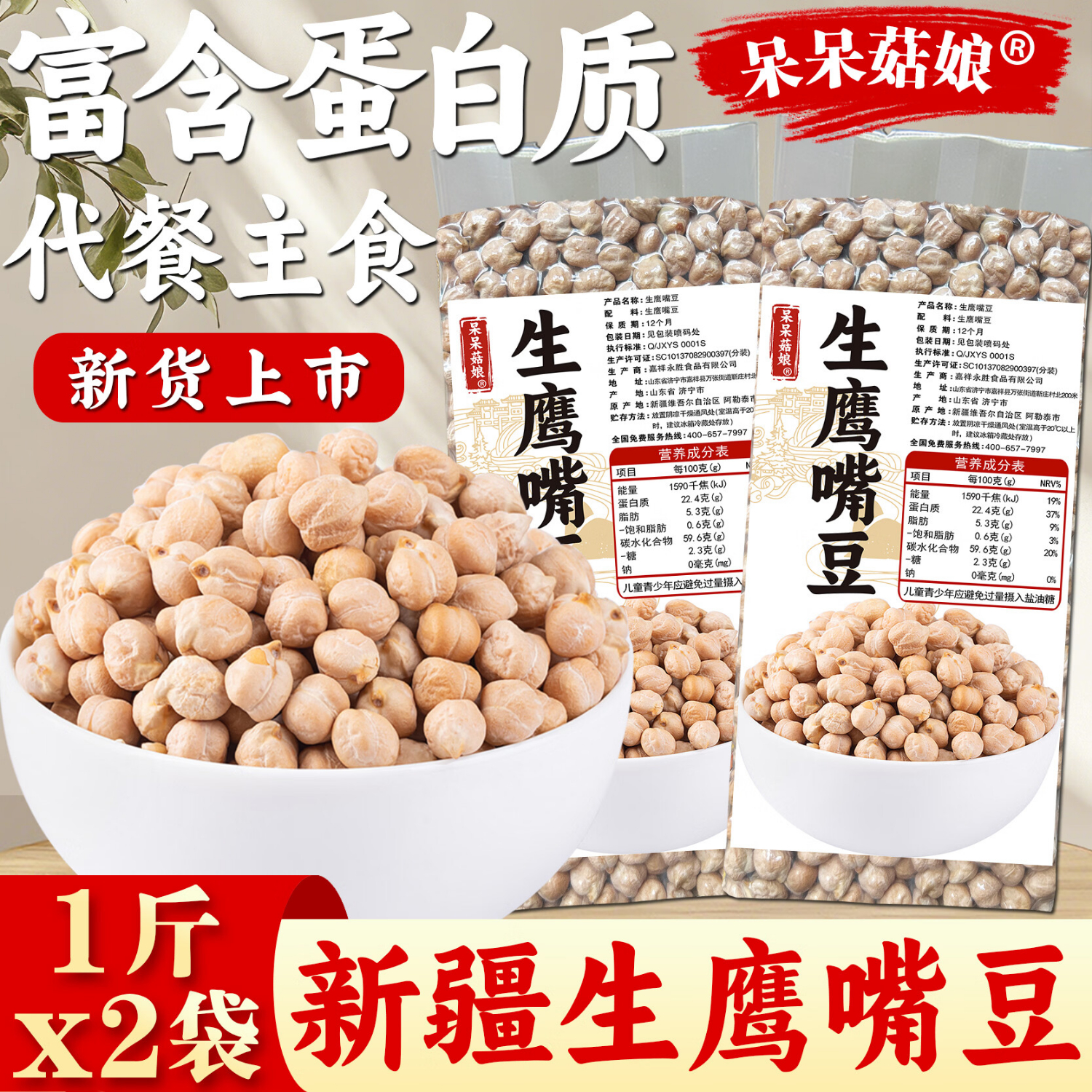 新疆鹰嘴豆2斤装 15.6元 - 美泡泡 新疆鹰嘴豆2斤装 15.6元 - 美泡泡