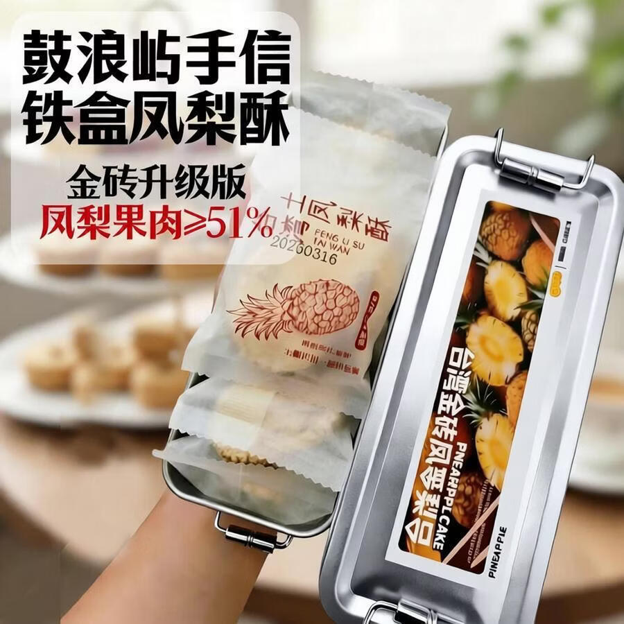 自然道铁盒凤梨酥20g*8枚*2盒 14.83元 - 折送网