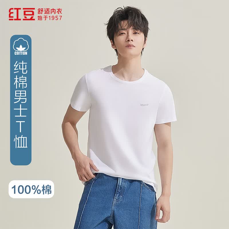 红豆女士内裤拍1发3条 19.9元，红豆全棉男士短袖 29.9元，红豆全棉女士短袖 25.9元 - 线报酷