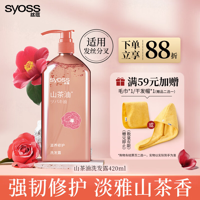 丝蕴山茶油滋养修护洗发水420ml 23元 - 线报酷