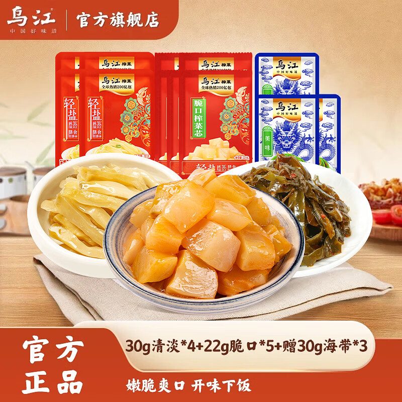 乌江清淡榨菜30g*4+脆口萝卜22g*5+海带丝30g*3袋 7.9元 - 线报酷
