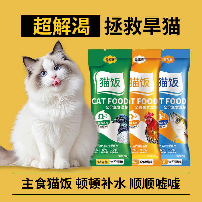 猫饭零食猫条3包 1.99元，云杉化毛冻干1.5g*5包 1.99元 - 聚合线报