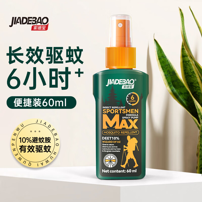 家德宝驱蚊喷雾60ml/瓶 13.79元 - 线报酷