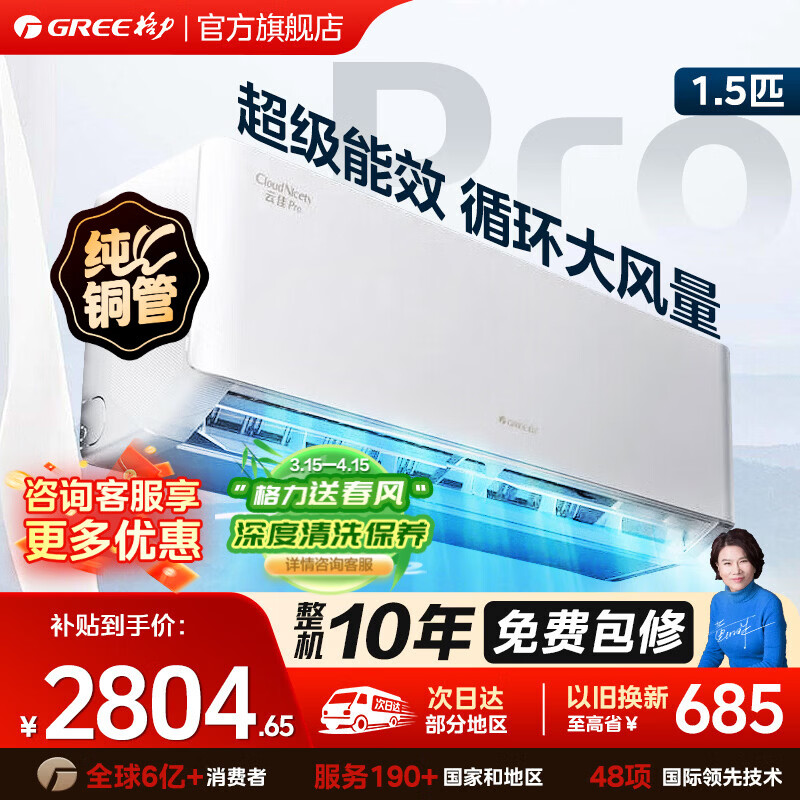 格力挂机云佳pro1.5匹 2802元，格力挂机天仪1.5匹 2898元 - 线报酷