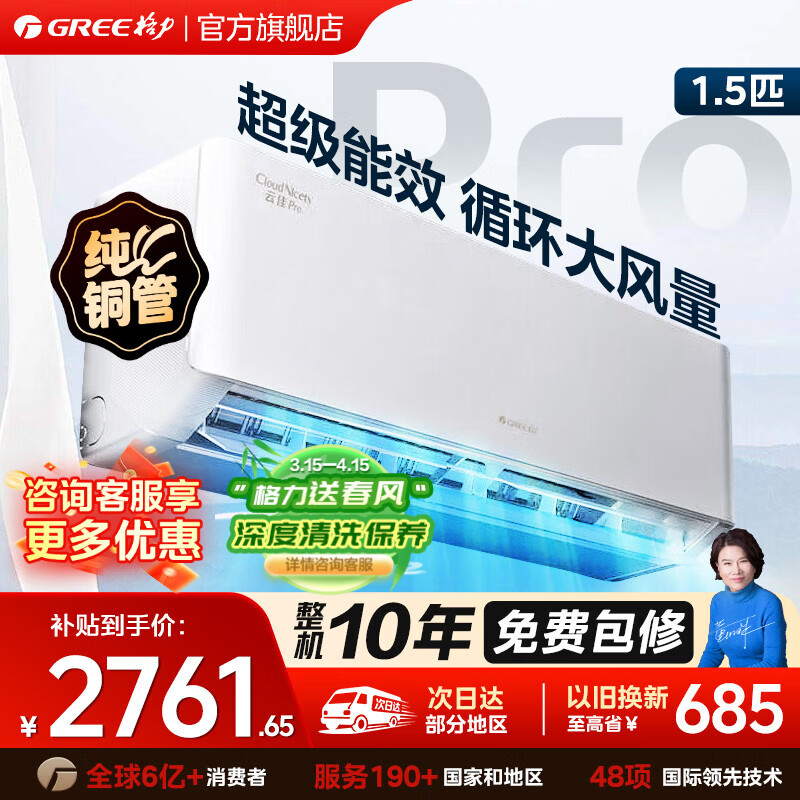 格力挂机云佳pro1.5匹 2802元，格力挂机天仪1.5匹 2898元 - 线报酷