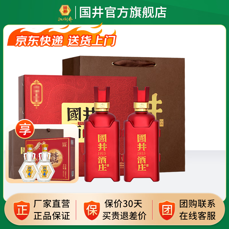 珍藏纪念酒礼盒 国井 酱香型 度500mL 2瓶 ????卷后到手实付199元 - 折送网