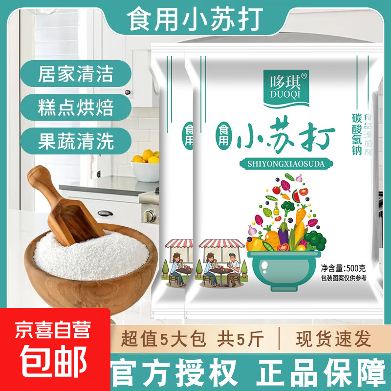 食用小苏打500g*6袋 6.9元 - 线报酷